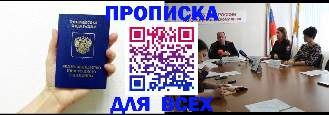 прописка для кредита в Псковской области