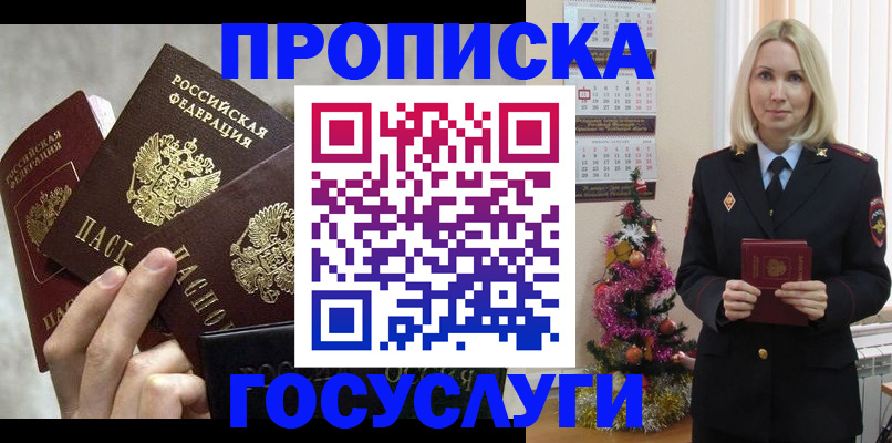 прописка в квартире в Псковской области