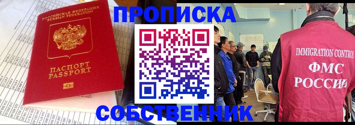 прописка от собственника в Псковской области